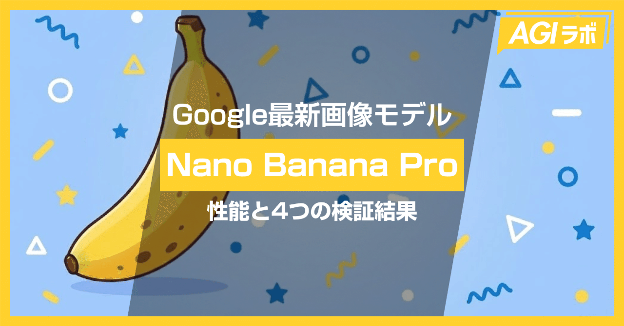ctgptlb's tweet card. 日本時間2025年11月20日、Googleは最新の画像生成・編集モデル「Nano Banana Pro（Gemini 3 Pro Image）」を発表しました。 Gemini 3 Proのリーズニング能力をベースに、忠実度、高度なテキストレンダリング、そしてプロンプトへの深い理解力を実現しています。 本記事では、Nano Banana Proのモデル性能、API情報、そしてAI...