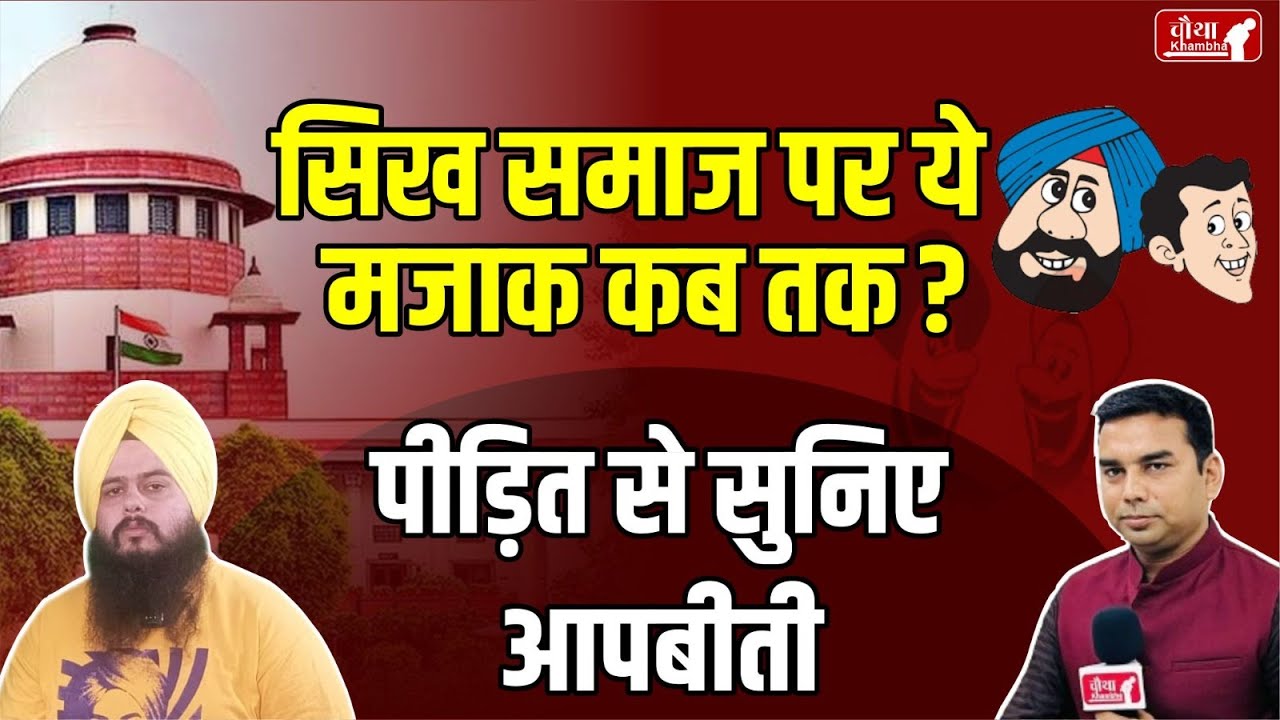 manraj_mokha's tweet card. संता बंता पर बने 'जोक्स' को लेकर SC गंभीर। Supreme Court। Sikh...