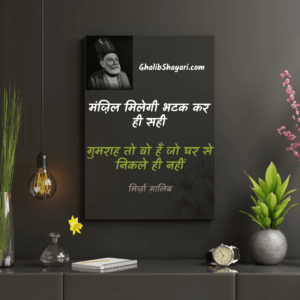 dadhwalashish's tweet card. Ghalib Famous Shayari: Manjil milegi bhatak