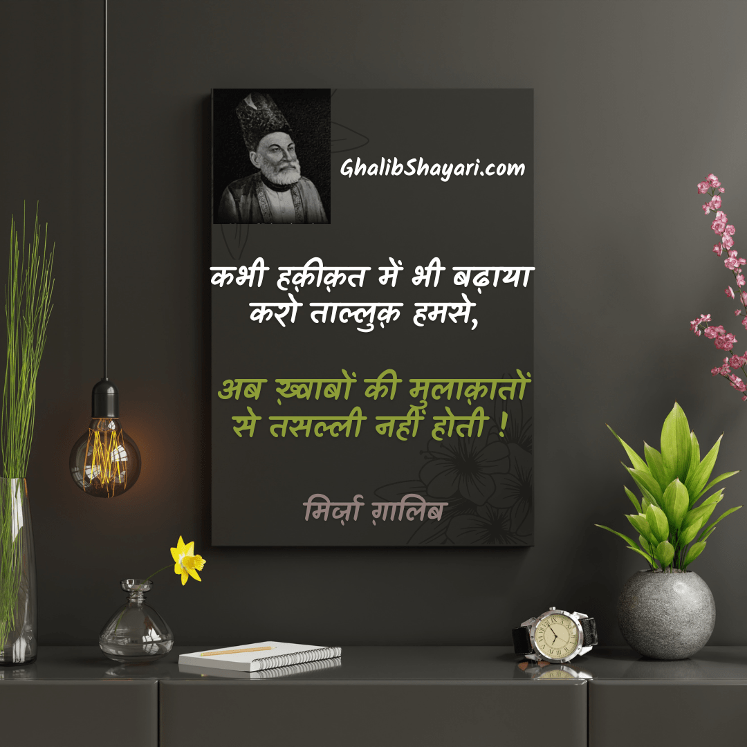 dadhwalashish's tweet card. 1 Best Love Shayari | Kabhi Haqeeqat Me Bhi