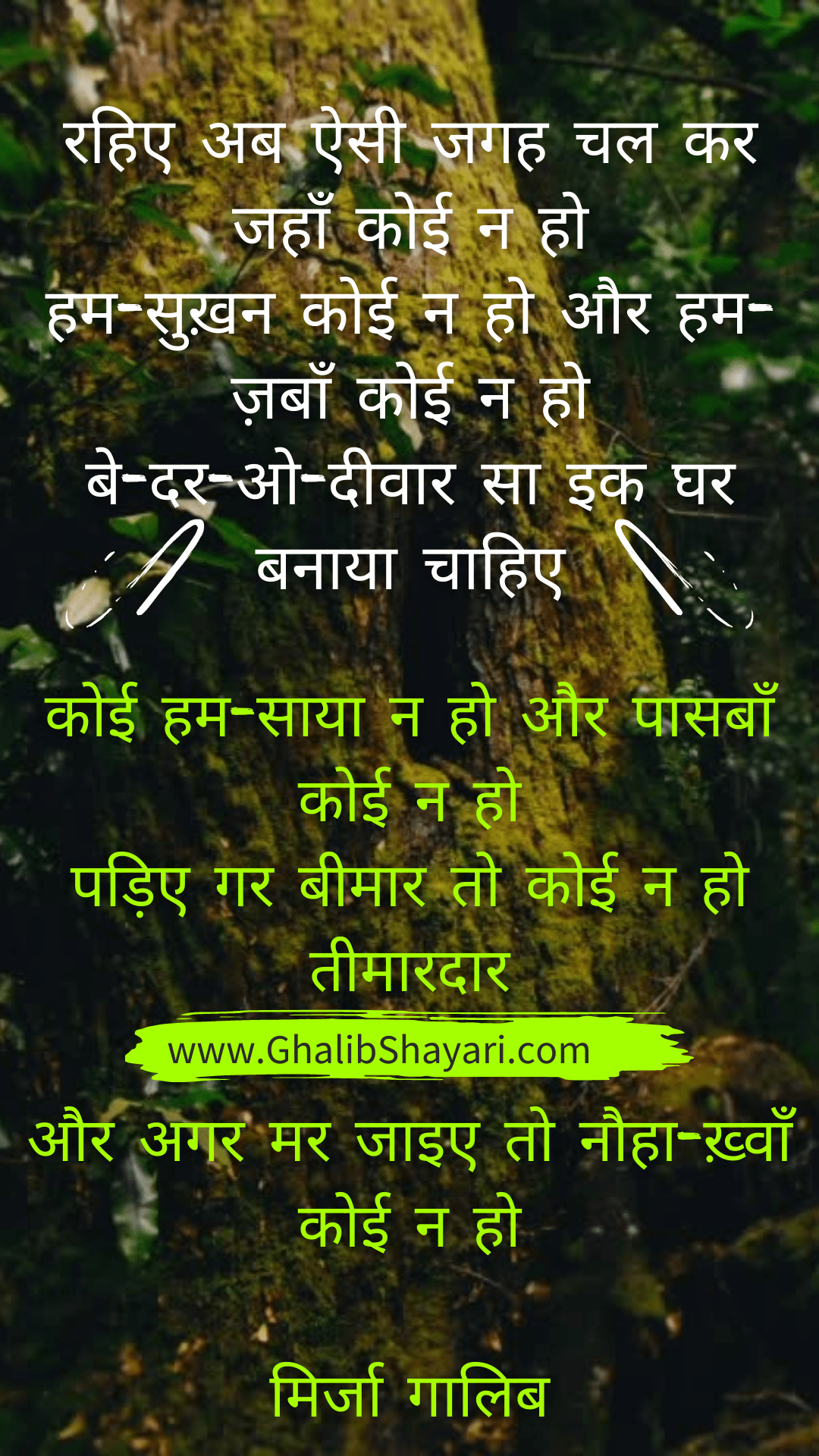 dadhwalashish's tweet card. Ghalib Famous Poetry: Rahiye ab aisi jagah chal