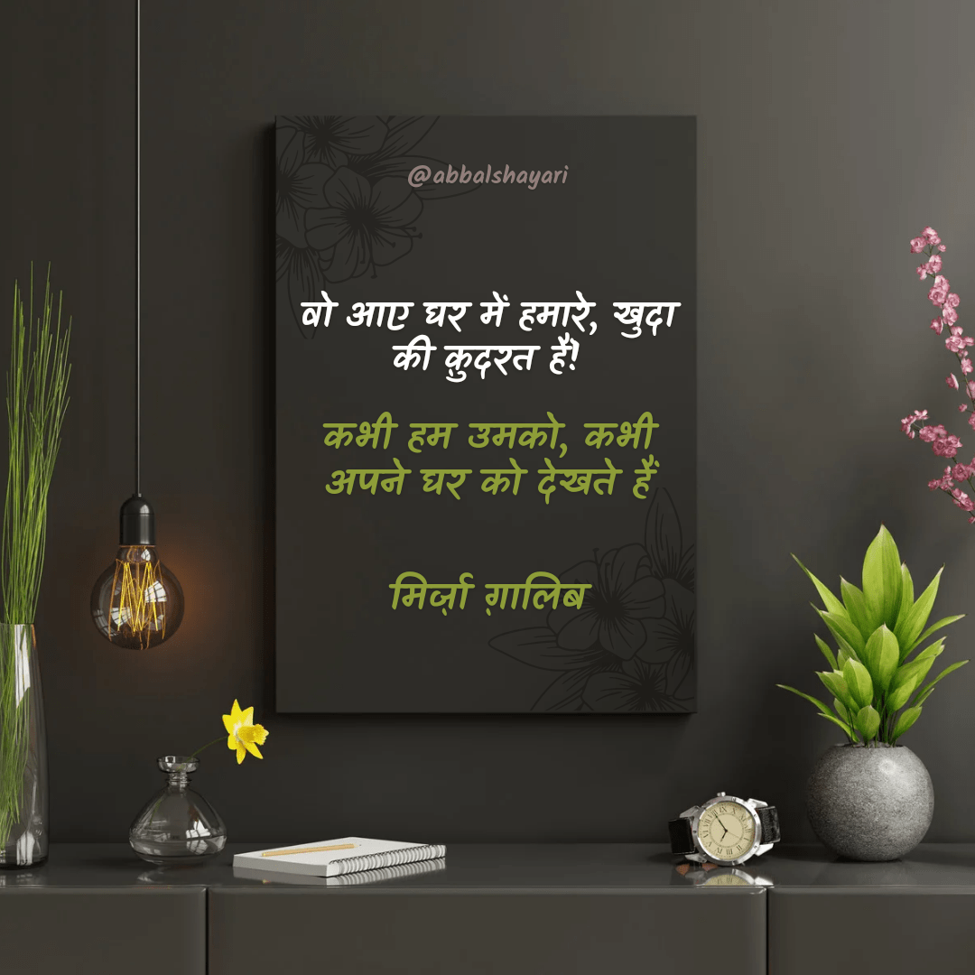 dadhwalashish's tweet card. Ghalib Best Poetry : Wo aaye ghar mein