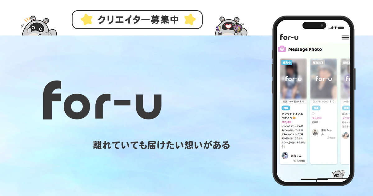 For_u_seeq's tweet card. アイドルやクリエイターの限定コンテンツをファンに届けるプラットフォーム