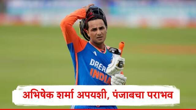 abpmajhatv's tweet card. SMAT 2025 : सय्यद मुश्ताक अली ट्रॉफीत हरियाणानं पंजाबला सुपर ओव्हरमध्ये पराभूत केलं आहे. अंशुल कंबोजनं दोनवेळा अभिषेक शर्माला दोनदा बाद केलं.