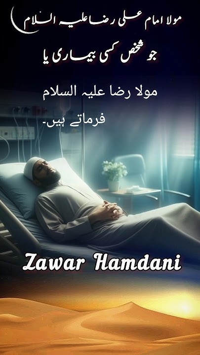 ZawarHamdani's tweet card. Bimari Mein Momin Ka Amal | Imam Ali Raza (a.s) Ka Nooranī Farman |...