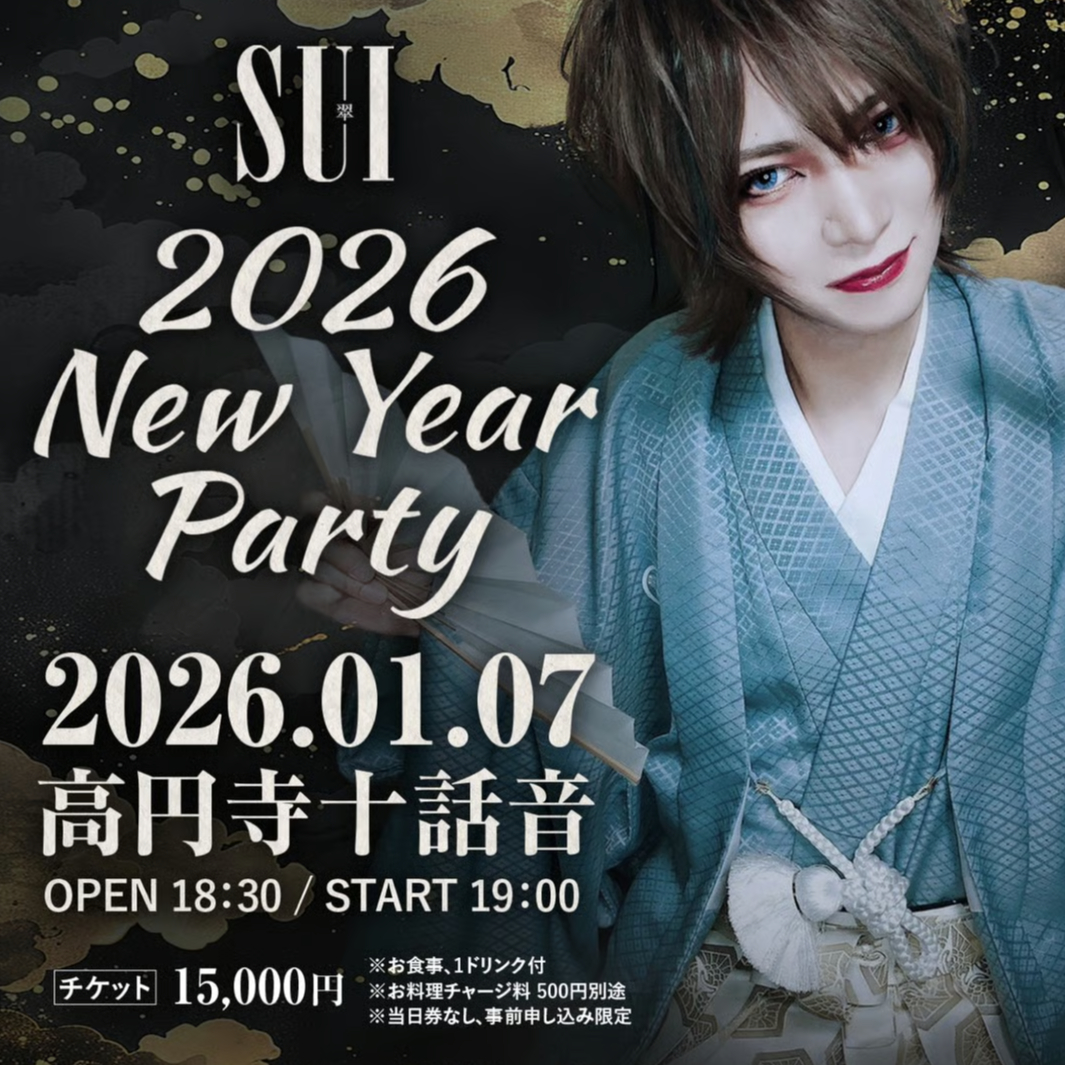 _david_info's tweet card. SUI「2026 New Year Party」 2026年1月7日(水) 高円寺十和音 開場=18:30 開演=19:00 ▼催し内容▼ ◎十話音×SUIコラボ第二弾！お節プレートを食べる (最初で最後？のSUIお手製おしるこ付) ◎袴衣装でリクエスト曲歌唱コーナー (チケットお申し込みの方が下記リストの中から1人1曲リクエスト出来ます) チケット価格 15,000円 ※お食事、1ドリンク付...