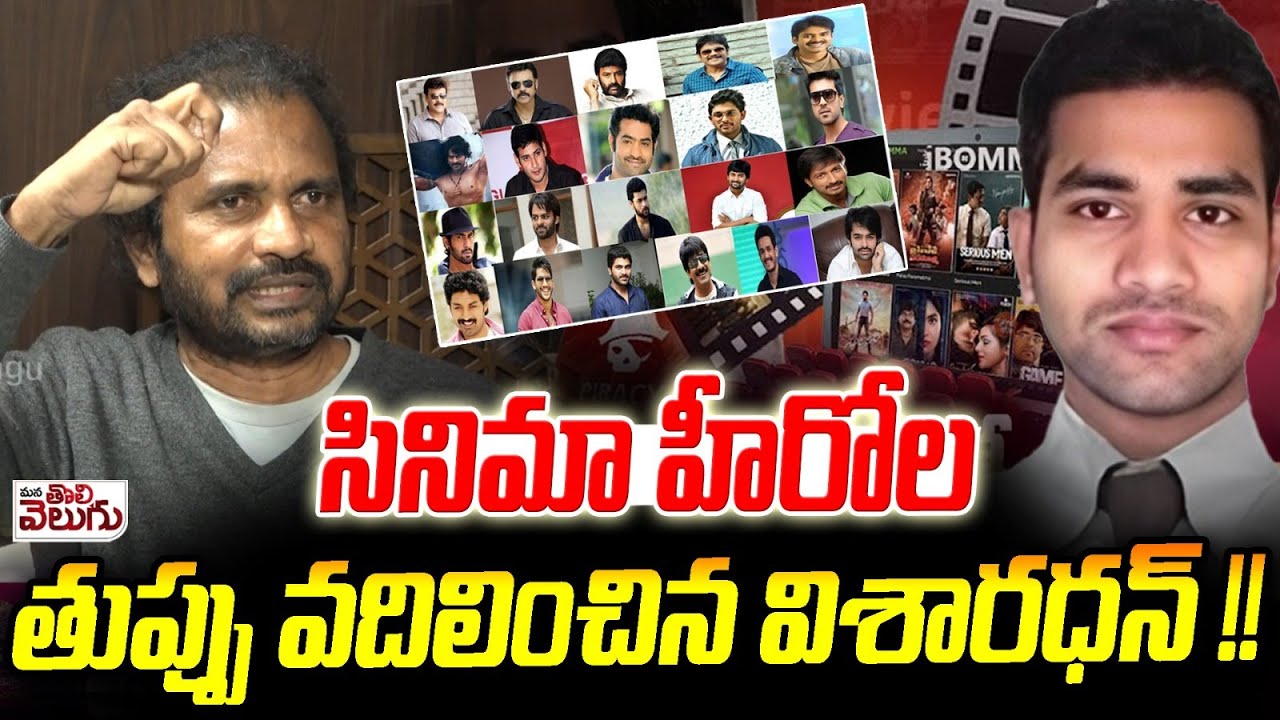 MaharajPullemla's tweet card. సినిమా హీరోలతుప్పు వదిలించిన విశారధన్ !! Visharadhan Aggresive On...