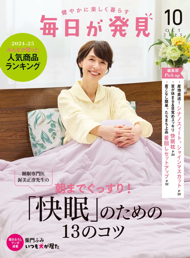 hiko_ch119's tweet card. 雑誌・ムック「毎日が発見　電子版　2025年10月号」のあらすじ、最新情報をKADOKAWA公式サイトより。健やかに楽しく暮らす