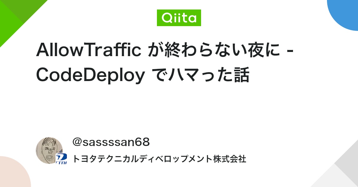 TTDC_keisoku's tweet card. みなさん、CodeDeploy 使ってますか？ 自動デプロイって便利なんですが、うまく設定しないと「AllowTraffic で止まる」という落とし穴にハマります。 私もハマりました...！ 今回の原因は、ALB 構成でターゲットグループのポート設定がアプリのリッスンポート...