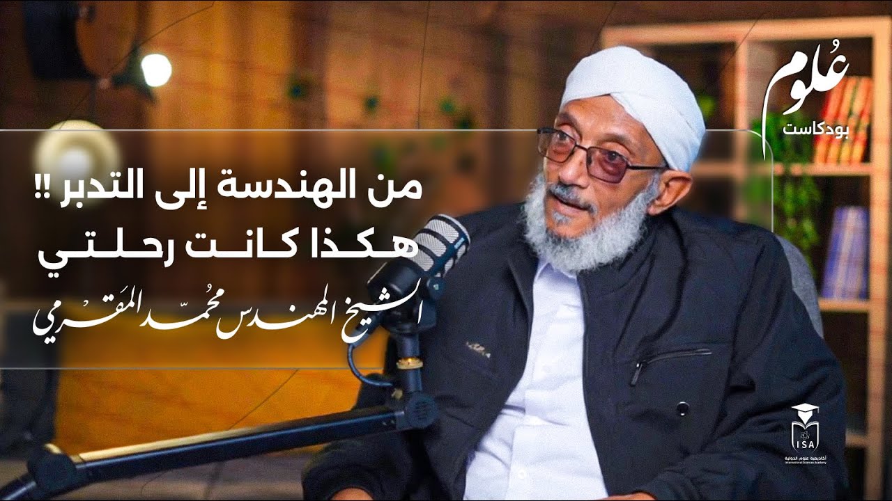 aziz_grz's tweet card. بودكاست علوم | من الهندسة إلى التدبّر: من يدبِّر الأمر؟ | الشيخ...