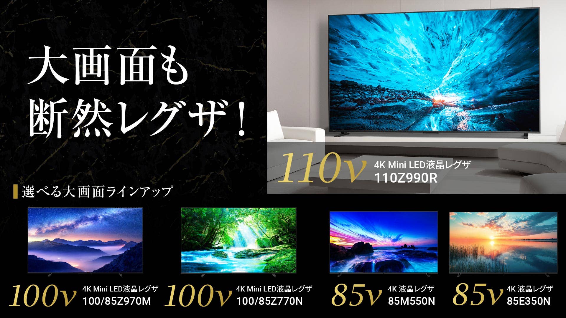 regza_official's tweet card. レグザなら、選べる大画面ラインアップにざんまいスマートアクセス搭載。大画面も断然レグザ！｜テレビ｜REGZA<レグザ>