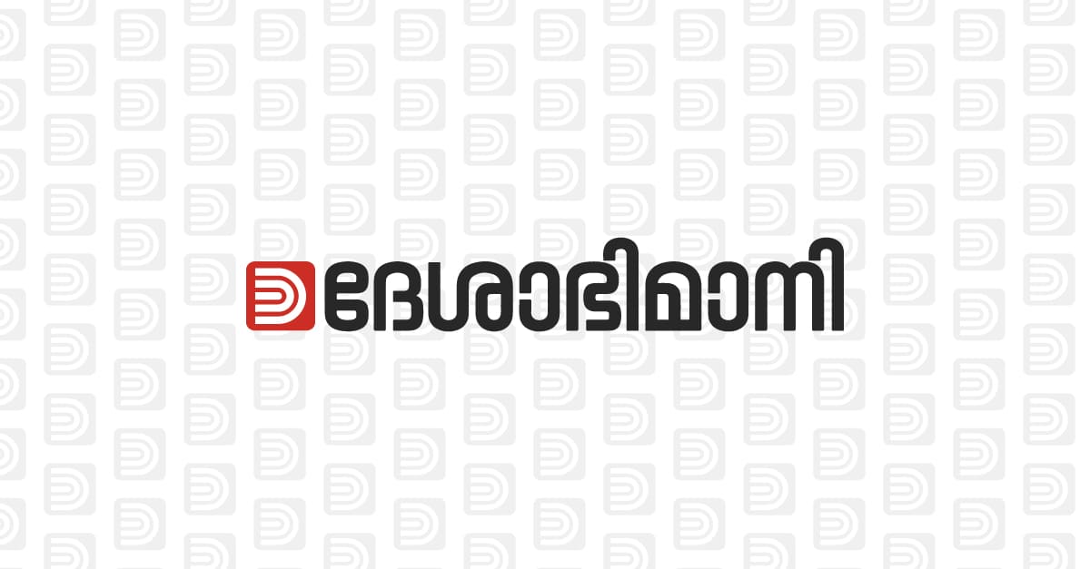 online_dbi's tweet card. Malayalam News (മലയാളം വാർത്തകൾ) from Deshabhimani News. Recent Malayalam News, breaking news in Kerala, Brings You Latest Malayalam News, New News Malayalam, Political News Kerala, Weather, Sports,...