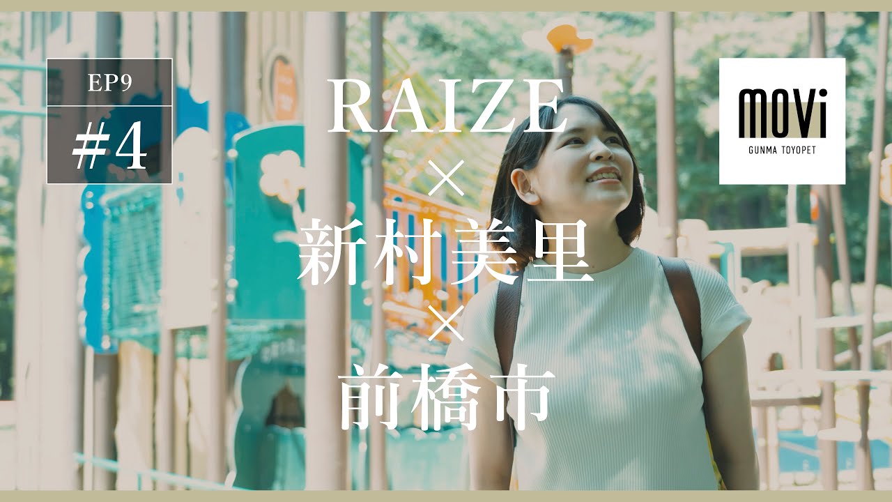 niimura_mst's tweet card. movi｜エピソード9「RAIZE × 新村美里 × 前橋市」最終話
