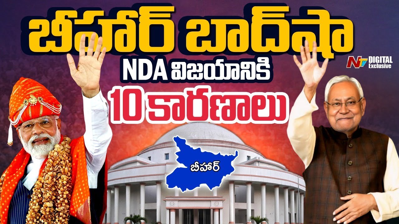 clnraju's tweet card. 10 Reasons For NDA Grand Victory | Bihar Election Results | Ntv Telugu