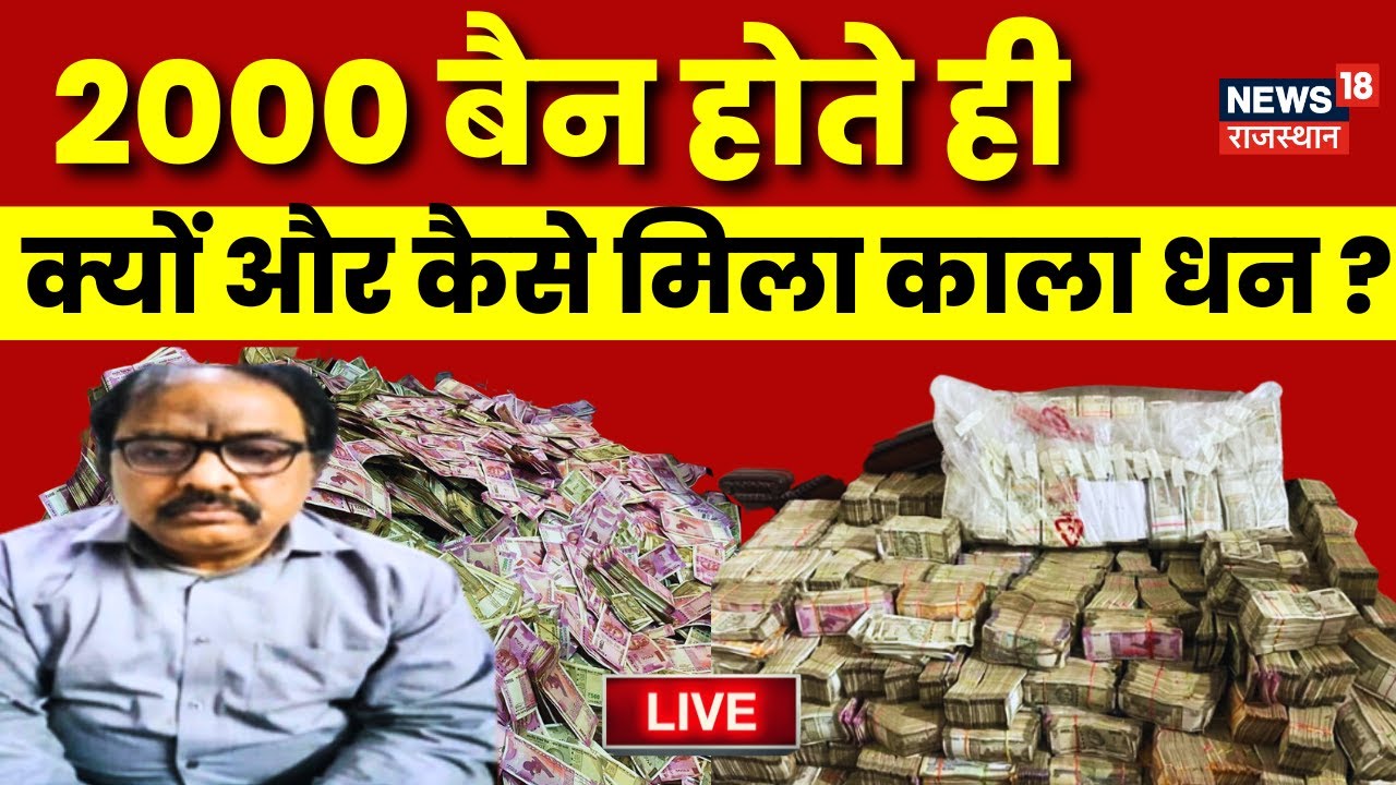 DrTnsharma's tweet card. 🟢2000 Rs Note Recovered : Jaipur Secretariat में मिल गया करोड़ों का...