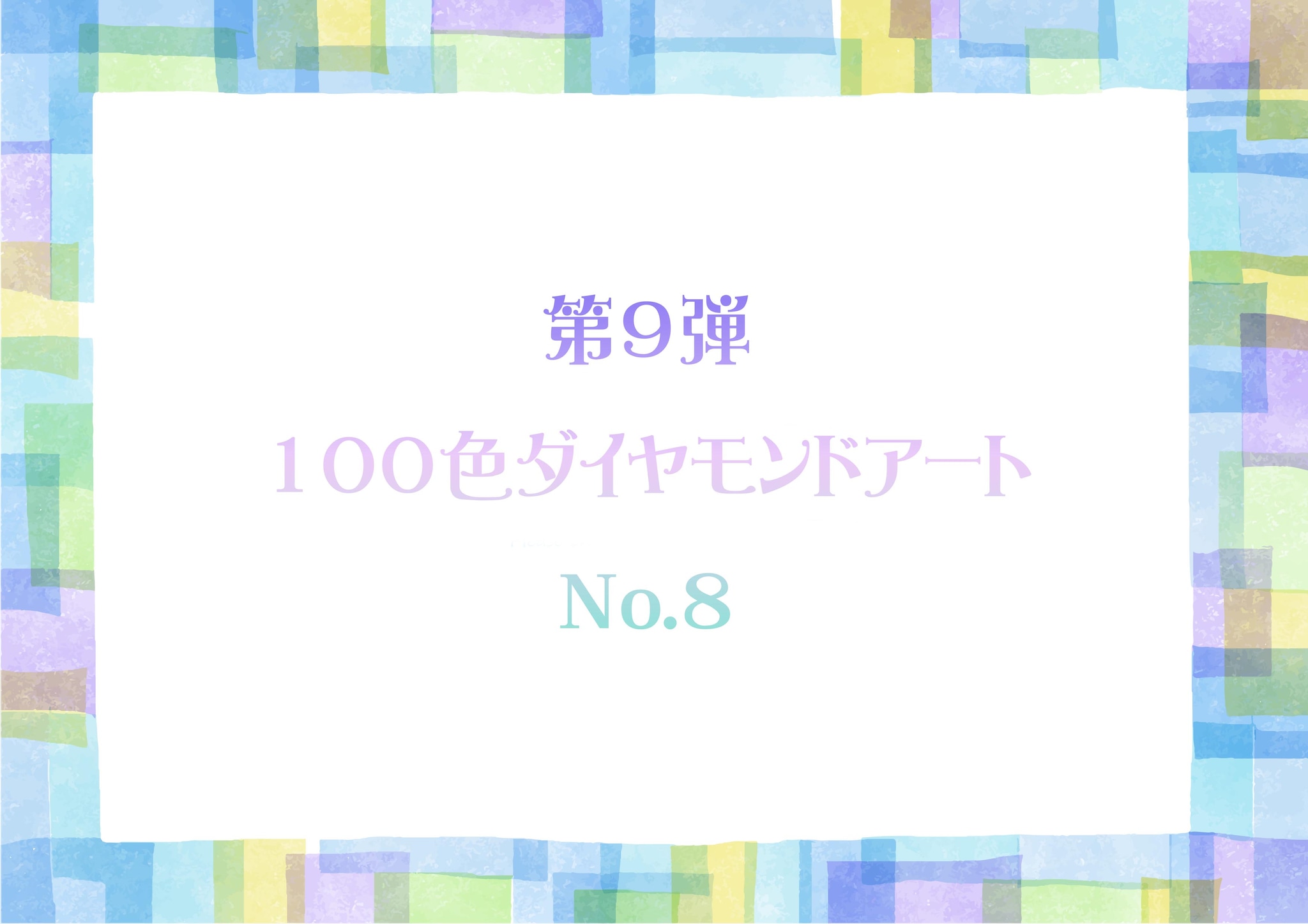 RedestSatomi's tweet card. こんにちは😊最終日がやって参りました✨最後の作品も是非みなさん楽しんで見ていただければと思います🥰いきますか♡ジャジャジャーーーーーン🎺🎶クリエイター名：nada...