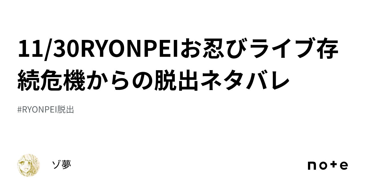 Zomu_vgfor's tweet card. この記事は、R5.11/30に木星劇場で行われた、とある謎解き公演のネタバレ記事です。 再演出来ないしネタバレOKにしたので、どんな感じの公演だったのかも交えてネタバレ記事を書きます。 ☆☆☆ お客さん達は受付でチラシをもらい、会場に入り好きな席に座る。 椅子の後ろにはローマ字が貼られていた。 このローマ字は司会のゾ夢が整理番号に使うと思って貼ったものらしいが、結局使わないようだ。...