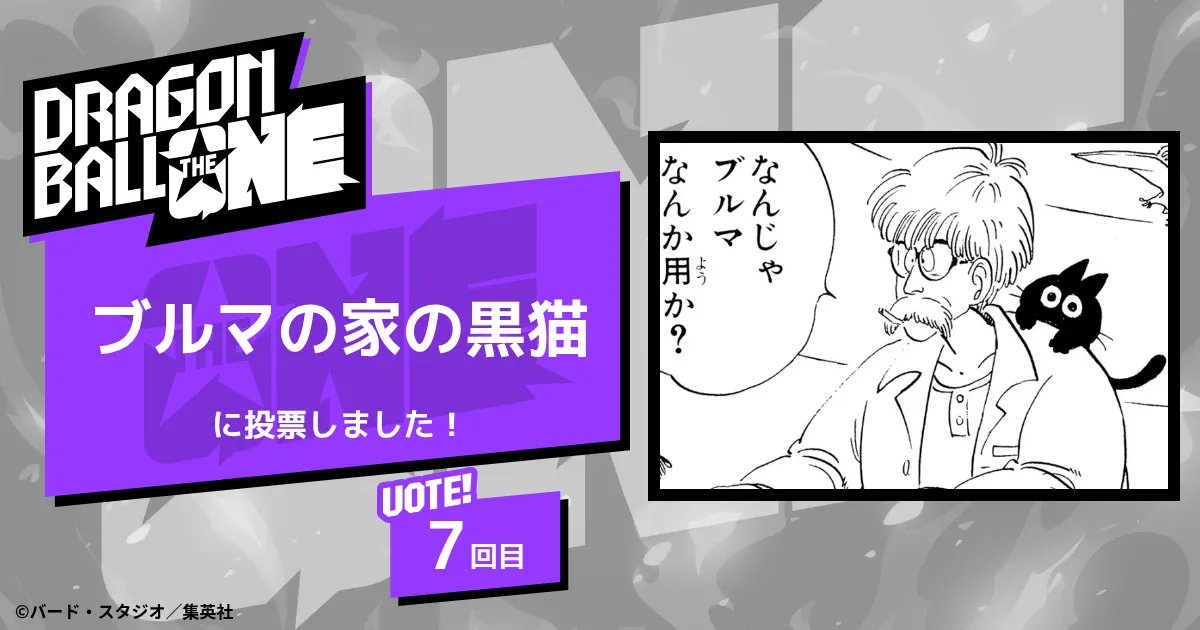 hei_dbsh's tweet card. 決めろ、ナンバーワン。『DRAGON BALL』史上初、連載40周年を記念した全世界人気投票が開幕。約1カ月、4ステージに渡って行われる生き残りをかけたサバイバル形式の投票。 212キャラクターからナンバーワンを決めるのは君たちだ！