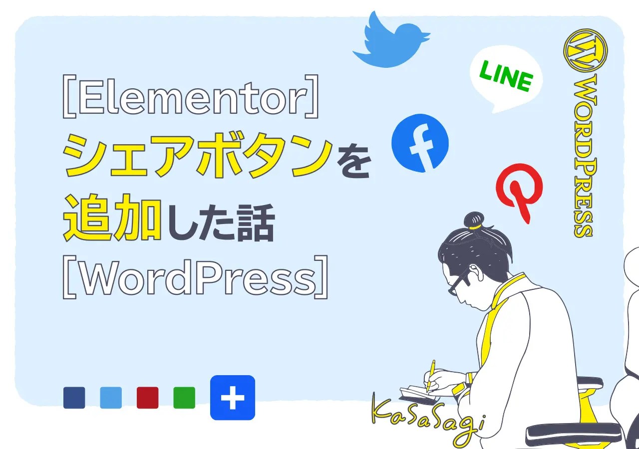 kmnmc_kasasagi's tweet card. 私が運営している、姉妹サイト「wdbm（ウェブデザインブックマーク）」の方に、SNSへ共有されるシェアボタンを追加するためにプラグイン「AddToAny Share Buttons」を導入しました！今回の記事はそちらの備忘録となっております...