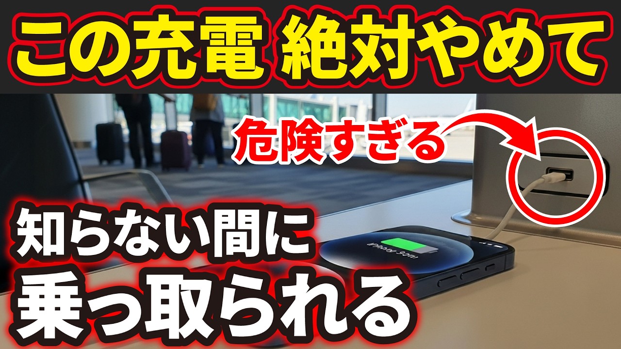 1972Hiroya's tweet card. 【外出先での充電】データが一瞬で盗まれる！100%安全な充電方法とは