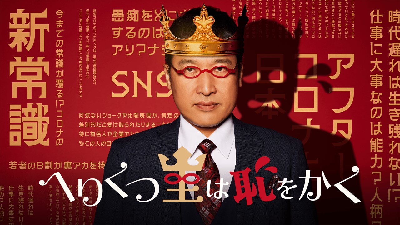 mannershiroko's tweet card. へりくつ王は恥をかく等、人気お笑い芸人やタレントが出演しているバラエティ番組やここでしか見られないオリジナル番組を好きな時に何度でも楽しめます。また、ABEMAでは多彩な作品を無料で24時間どこでも視聴できます。