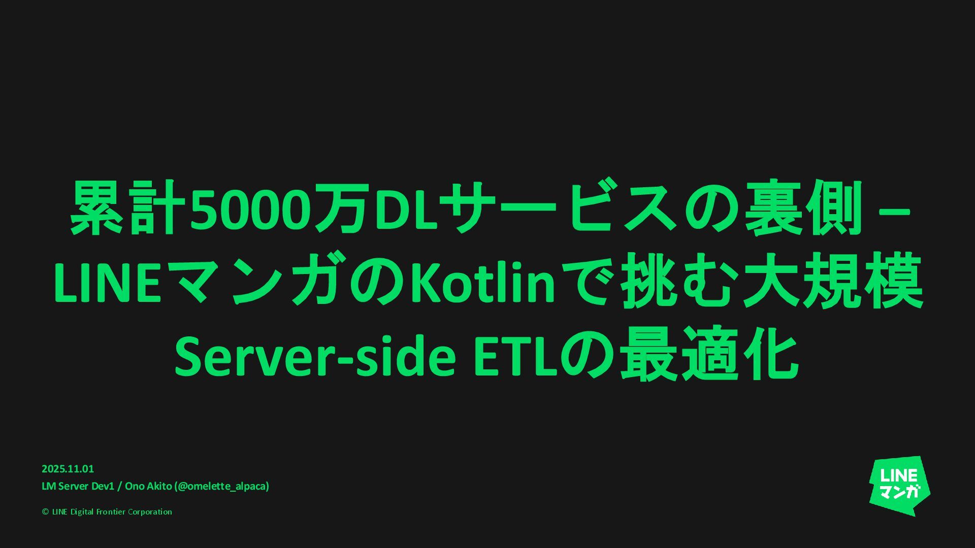 ldf_tech's tweet card. 「Kotlin Fest 2025」の登壇資料です。 https://2025.kotlinfest.dev/