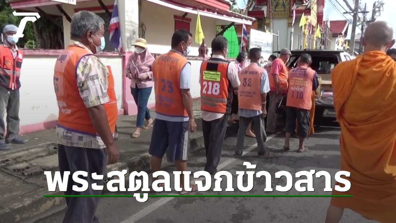 vorapa_h's tweet card. วัดชนาธิปเฉลิม พระอารามหลวงที่สตูล พระสงฆ์แบ่งปันมอบข้าวสาร ปลากระป๋อง ช่วยวินมอเตอร์ไซค์ที่ได้รับผลกระทบจากพิษโควิด ไม่มีผู้โดยสารขาดรายได้ และชาวบ้านที่ถูกกักตัวในพื้นที่ ต.คลองขุด ด้วย