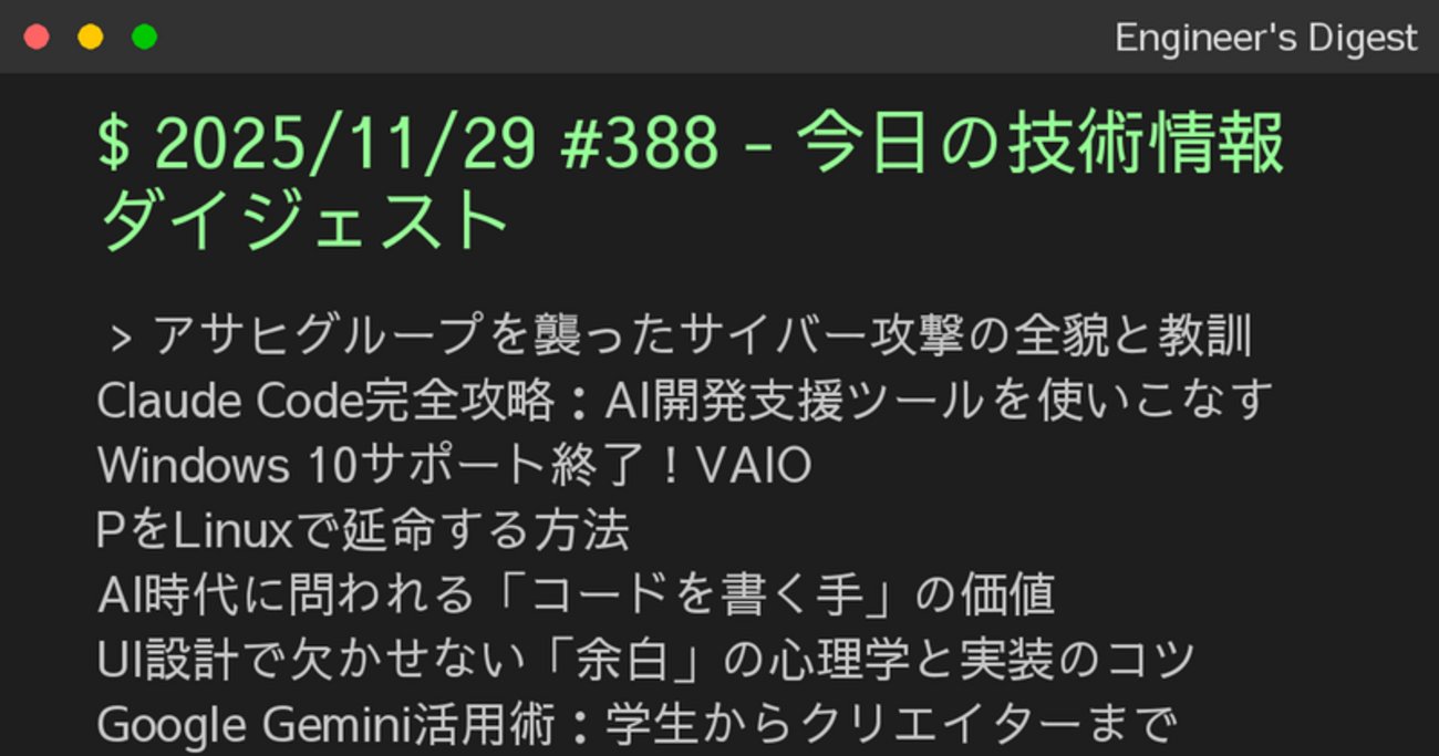 PnktsN's tweet card. アサヒグループを襲ったサイバー攻撃の全貌と教訓 Claude Code完全攻略：AI開発支援ツールを使いこなす Windows 10サポート終了！VAIO PをLinuxで延命する方法 AI時代に問われる「コードを書く手」の価値 UI設計で欠かせない「余白」の心理学と実装のコツ Google Gemini活用術：学生か…