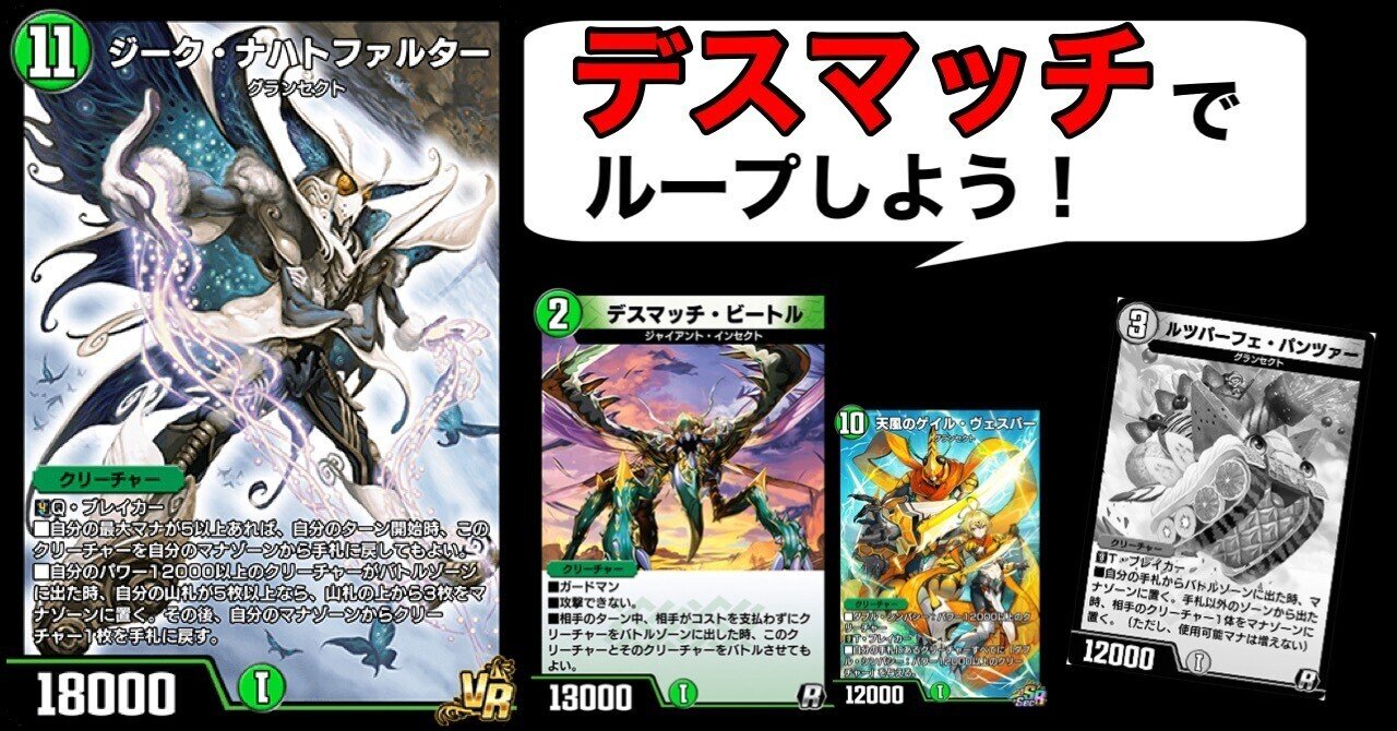 Oudontype2's tweet card. どうも、オウドゥンヌです。 2025年11月25日、《ルツパーフェ・パンツァー》がナーフされました。 これにより、《ルツパーフェ・パンツァー》と《ジーク・ナハトファルター》だけで成立した無限ブーストループが崩壊。 NDの【トリーヴァナハト】やADの【知新ゲートナハト】が大きな打撃を受けました。 ですが、《デスマッチ・ビートル》と《天風のゲイル・ウェスパー》を入れることでなんか全然普通にリペア...