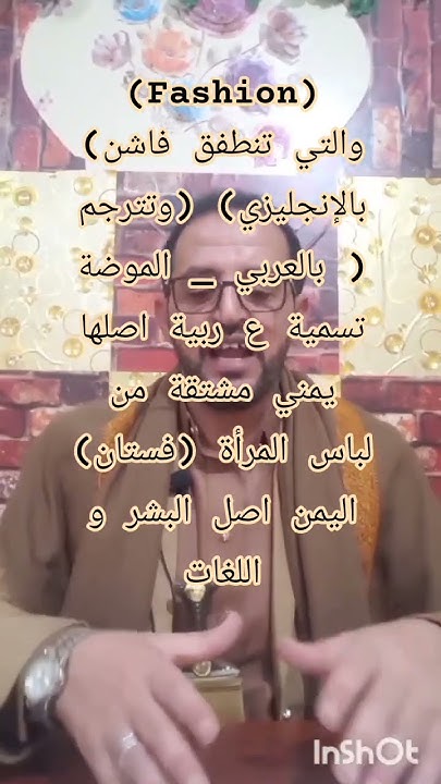 fooad2014a's tweet card. كلمات انجليزية أصلها يمني #fashion تنطق بالانجليزية ( فاشن ) تترجم...