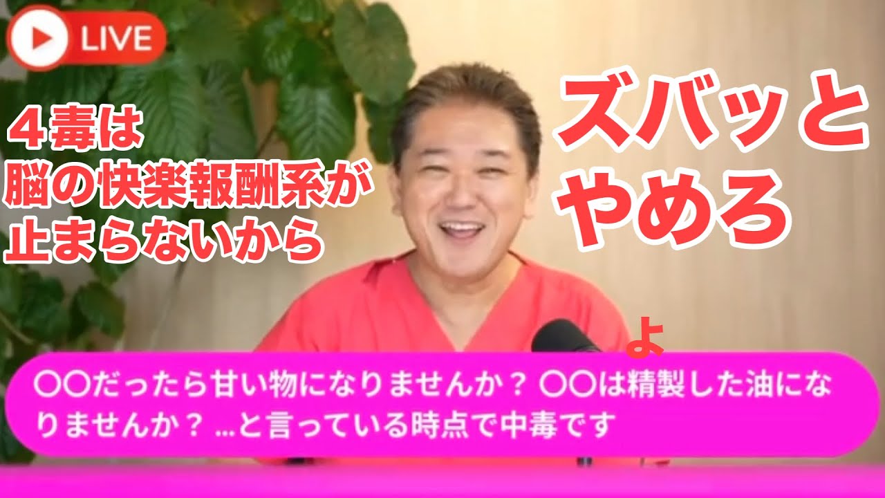 udonkuaaina's tweet card. (神回)４毒はズバッとやめろ⁉️【健康知識を高めて健康寿命を延ばしましょう‼️】吉野敏明チャンネルより切り抜き　#高知から日本の病を治...