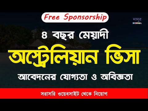 DesignstudioBd's tweet card. ৪ বছর মেয়াদী অস্ট্রেলিয়া কাজের ভিসা ২০২৩ । Australia job visa...