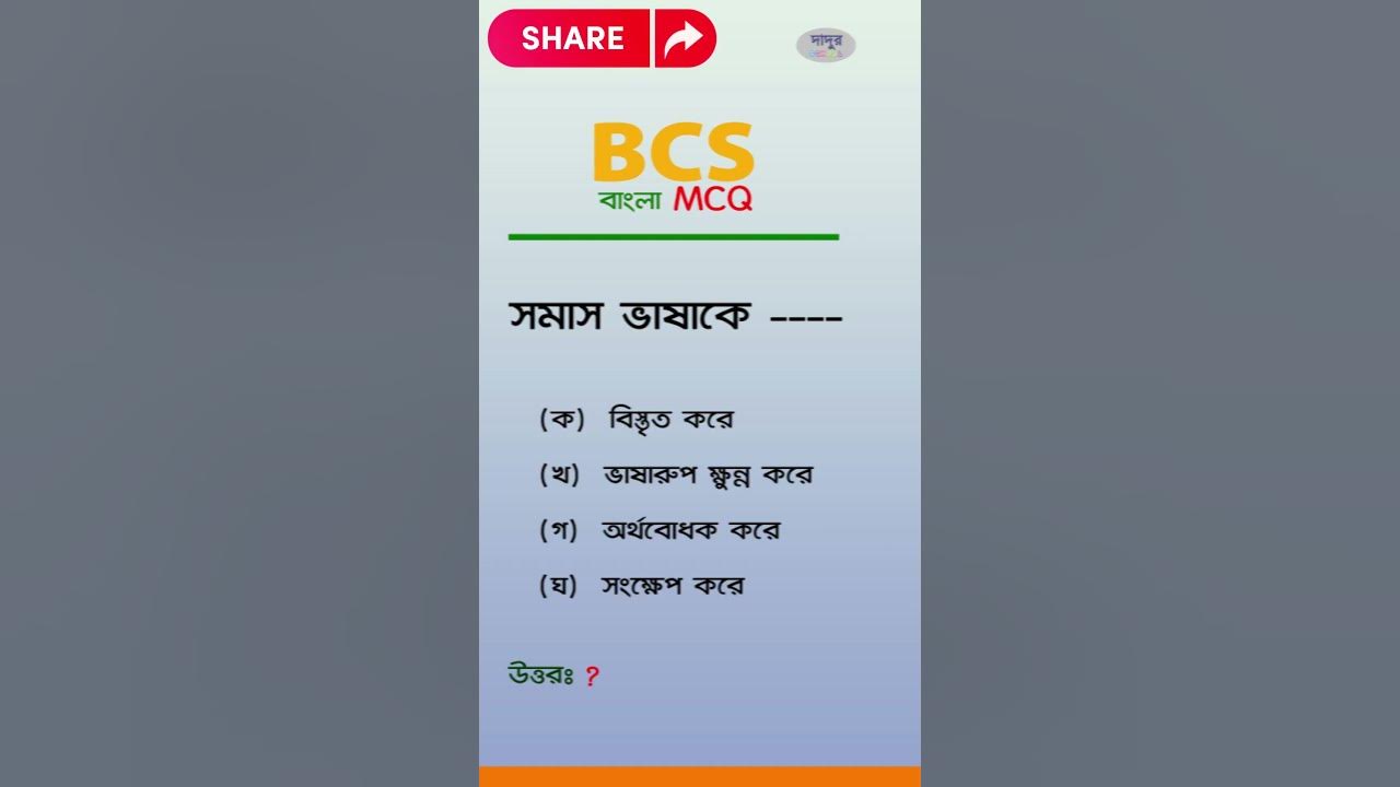 DesignstudioBd's tweet card. BCS EXAM MCQ | #youtubeshorts #shotfeed #shortvideo #viral #viralvi...