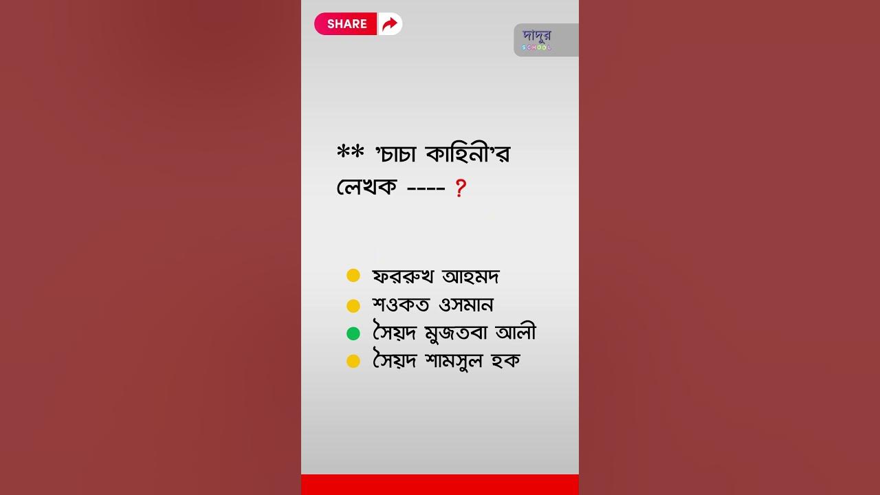 DesignstudioBd's tweet card. প্রাইমারি বিসিএস ও সরকারী চাকুরি প্রস্তুতি #youtubeshorts #shotfeed...