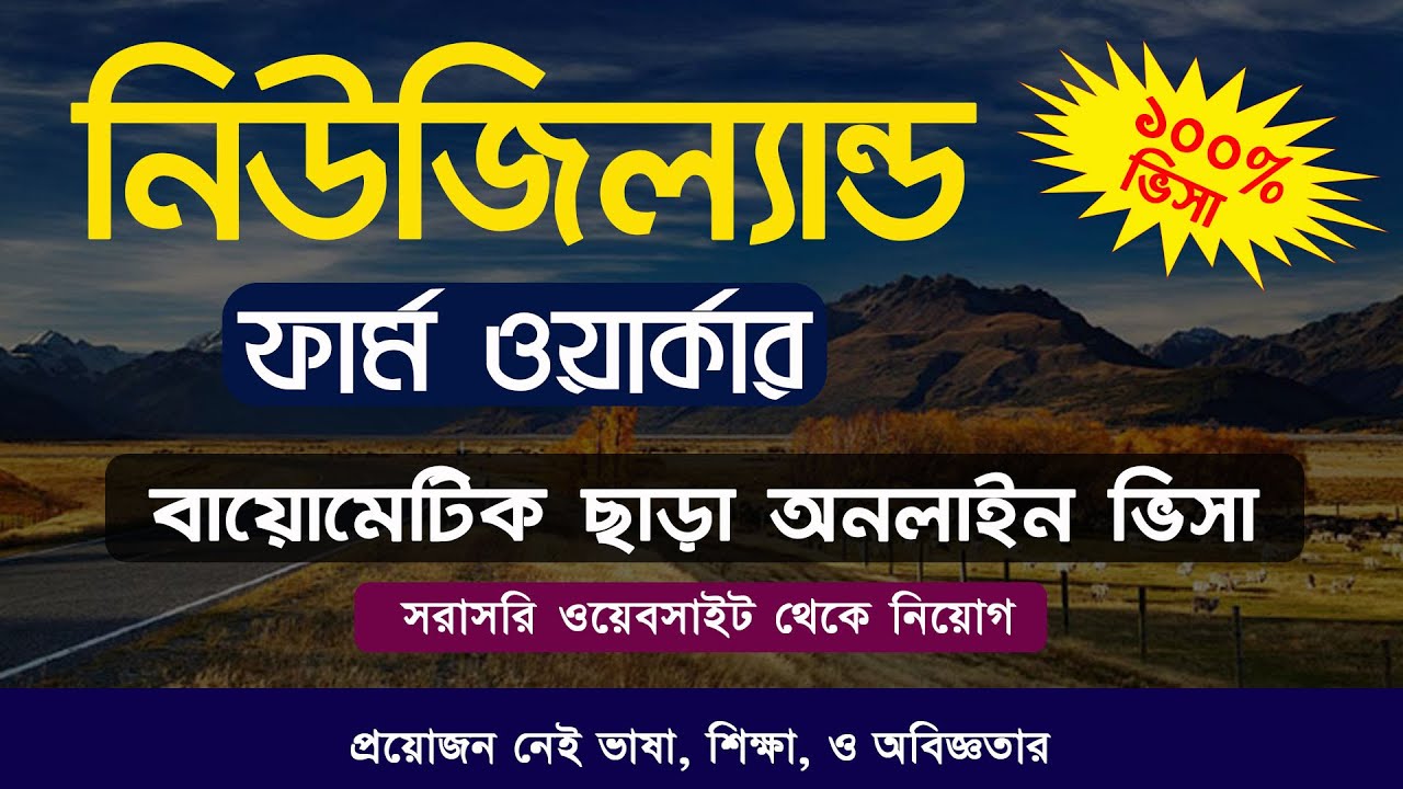 DesignstudioBd's tweet card. নিউজিল্যান্ড কাজের ভিসা। নিউজিল্যান্ড ওয়ার্ক পারমিট ভিসা। New...