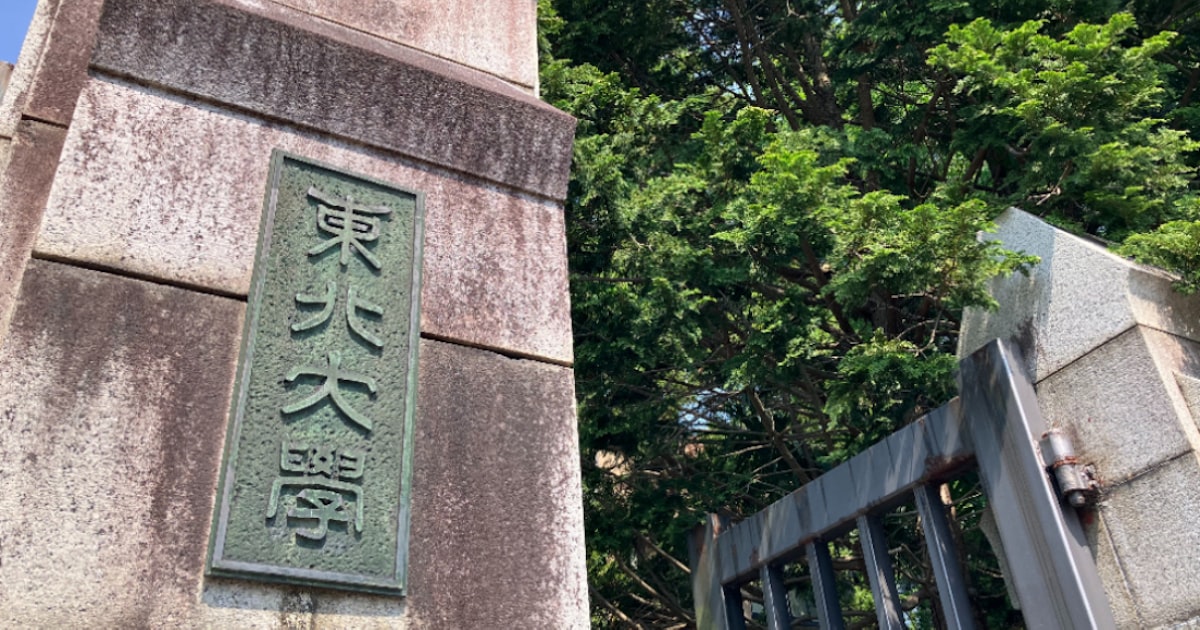 nikkei's tweet card. 東北大学は2027年度に留学生の授業料を引き上げる。現在は国内の学生と同じ年53万5800円だが、1.7倍の約90万円に増やす。関係者への取材で分かった。24年春に国立大で留学生向け授業料が自由化されて以降、値上げが明らかになるのは初。受け入れに必要なコストを負担してもらい、留学生への教育や支援を拡充する。留学生には入学前の語学教育や宿舎の整備といった国内学生とは違うニーズがある。このため欧米