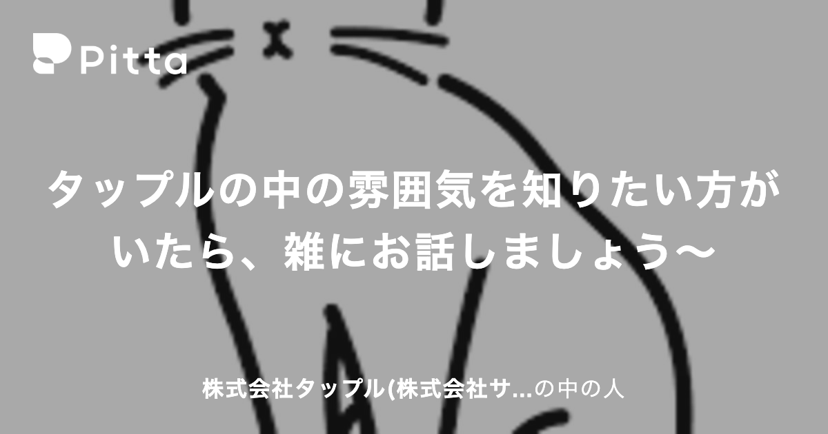 Sossui_Swift's tweet card. 「タップルの中の雰囲気を知りたい方がいたら、雑にお話しましょう〜」- そっしーさん