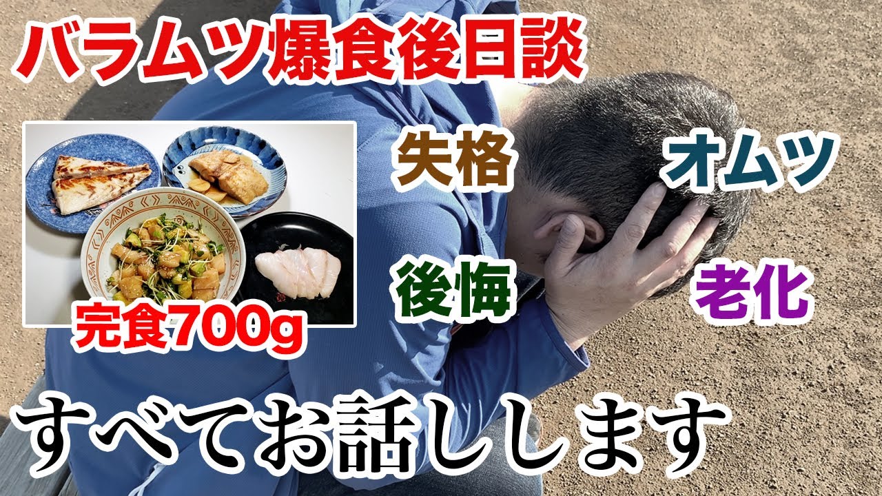 boolean_iwata's tweet card. 【バラムツ爆食後日談】本当に大切な事は失格しない事じゃねぇ。