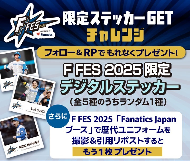 fighters_goods's tweet card. フォロー＆RPで、もれなく「F FES 2025限定デジタルステッカー」1枚プレゼント！🎁 【応募方法】 ① このアカウントをフォロー ② この投稿をRP ③ Xアカウントを連携し画像をもらおう！ さらにF FES 2025「Fanatics Japanブース」で歴代ユニフォームを撮影＆この投稿を引用RPでもう1枚✨