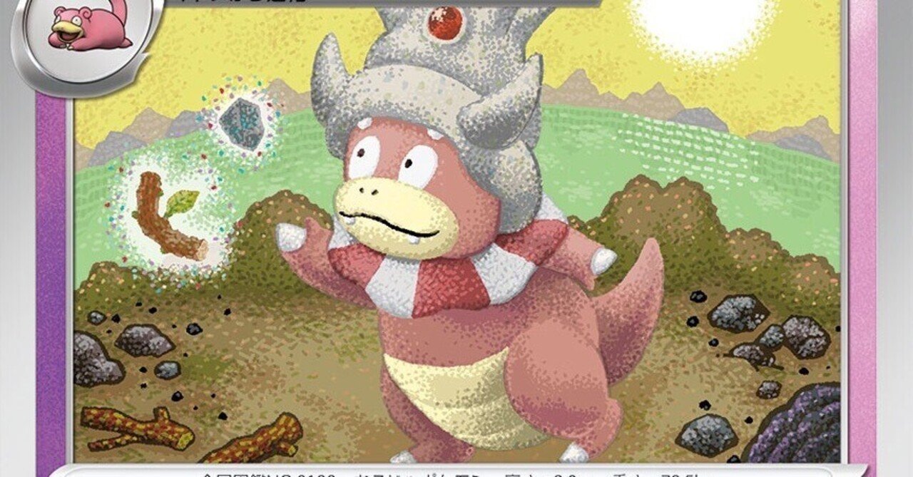 yua__candy's tweet card. 挨拶 自己紹介 初めまして、砂糖ゆあと申します。 ただのヤドキングデッキを握り続けているものです。 戦績 全くなし！note書いたこともなし！ 暖かい目で見守っていただけたらと思います。 本noteの目的 誤解のないように本noteの目的を先に書いておいます。 タイトルには読んでいただきたく少し誇張した表現をしていますが、本noteはいい戦績を取れたということを伝えたいわけではありません。...