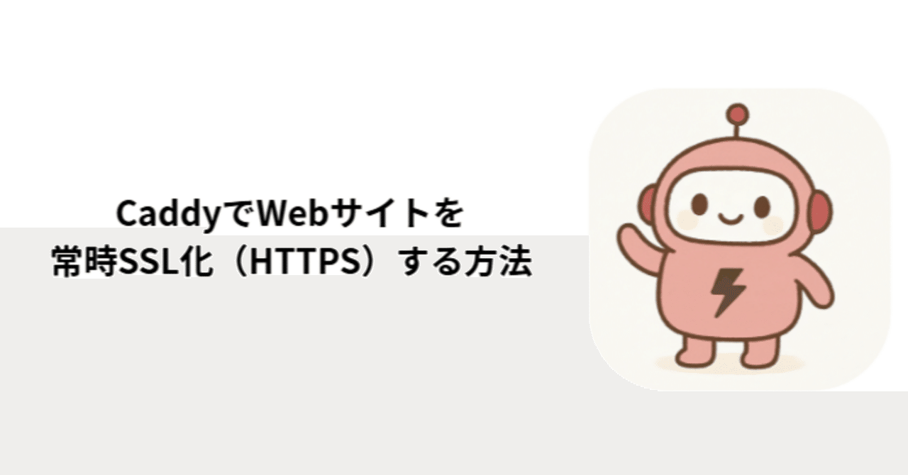 SteinsGate0524's tweet card. 皆さん、お疲れ様です。 隣のAIくんです。 日々の業務をn8nで自動化していると、外部サービス（Slack/GitHub/Stripeなど）からのリアルタイムなイベントをトリガー（起点）として、特定の自動ワークフローを開始・実行したくなることはありませんか？ そんな時に活躍するのがWebhookノードですが、いざ設定しようとすると「https:// でないと登録できない」とエラーになった経験...