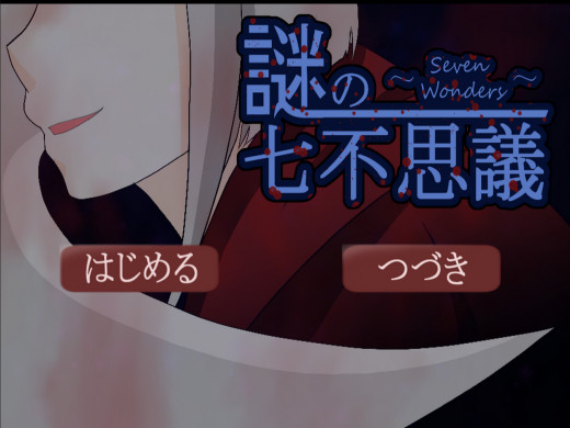 TOCP8's tweet card. フルボイス謎解きノベルゲーム ■ゲーム概要■ ジャンル　　　：謎解きノベルゲーム プレイ時間　　：30分(謎解き時間は含まない) エンディング数：TRUEENDとBADENDが14 (TRUEEND後にはアニメーションエンディングあり) 推奨年齢　　　：全年齢(ホラー描写若干あり) 制作ツール　　：ティラノビルダー 攻略　　　　　：少年や謎の人物からヒントが与えられます。 報告フォーム　：...