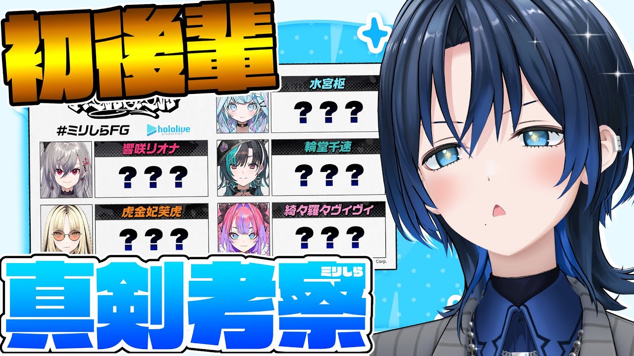 hiodoshiao's tweet card. 【ミリしらFG】後輩ちゃんのミリしらやってみる！【火威青 】#hololiveDEV_IS #ReGLOSS