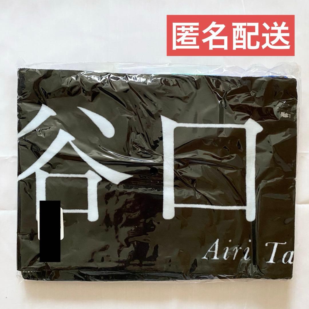 zbsA8hTOATZN's tweet card. 【新品未使用】櫻坂46 谷口愛季 自業自得 推しメンマフラータオルをメルカリでお得に通販、誰でも安心して簡単に売り買いが楽しめるフリマサービスです。新品/未使用品も多数、支払いはクレジットカード・キャリア決済・コンビニ・銀行ATMが利用可能で、品物が届いてから出品者に入金される独自システムのため安心です。