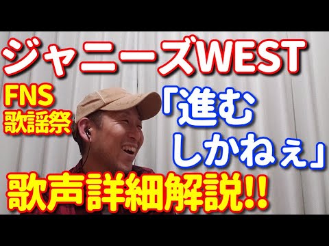 yuichiutsu's tweet card. 【歌レポ】ジャニーズWEST「進むしかねぇ」TV初披露！ボイストレーナーが初見で歌声詳細解説‼7人の心意気に感動？！　2021.12.08...