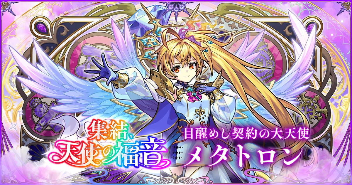 kazu7212's tweet card. 1体確定！集結、天使の福音