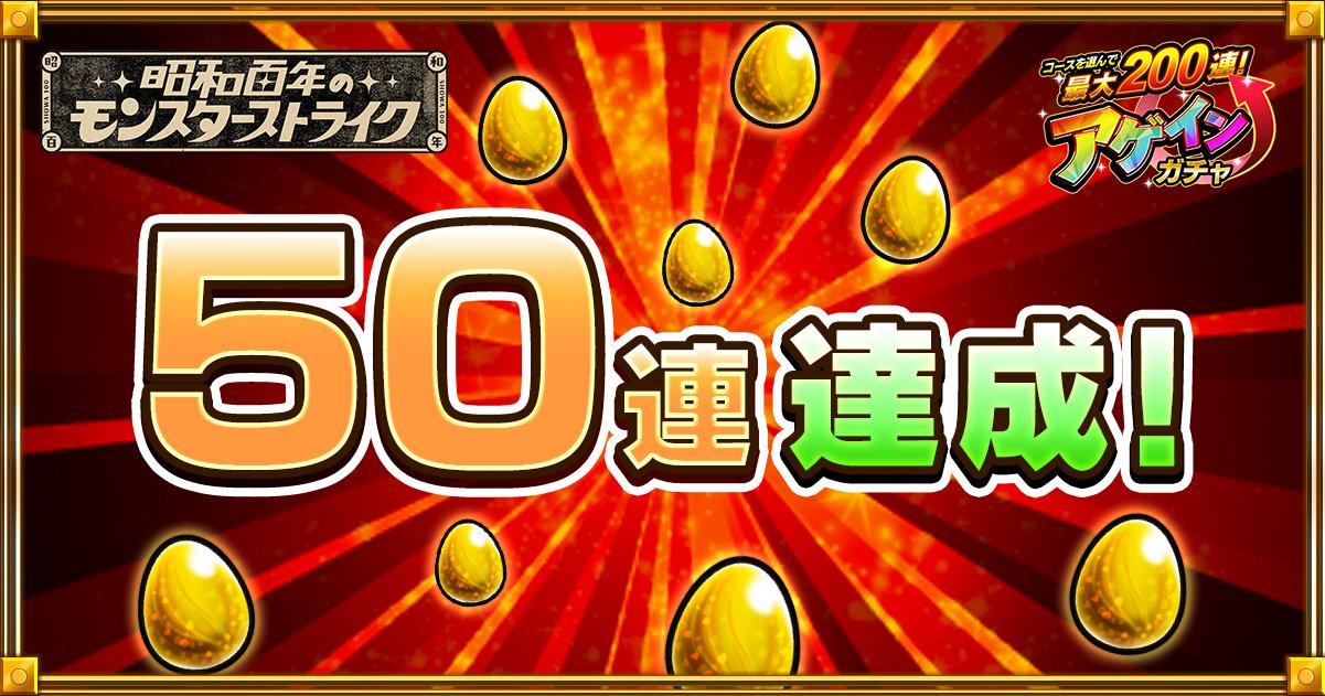 mmt811's tweet card. コースを選んで最大200連！アゲインガチャが無料で引ける！