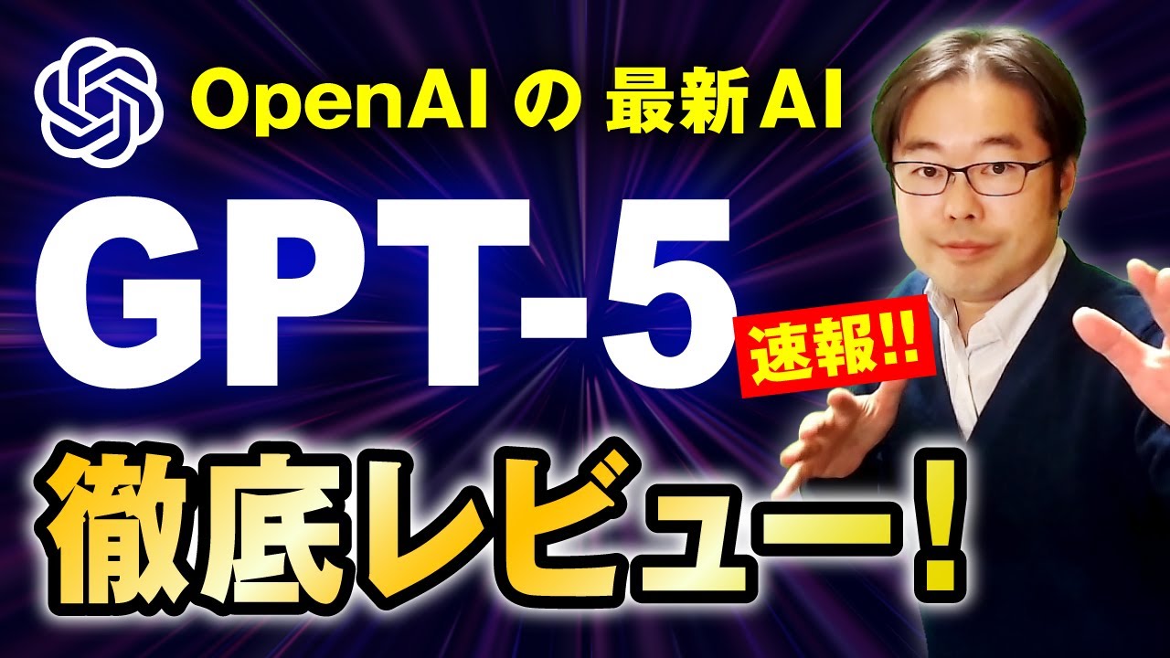 ynakayu's tweet card. 【ChatGPT】新モデルGPT-5の驚きの力をチェックしよう！