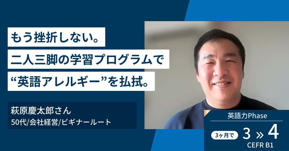 TEPPEN_ENGLISH's tweet card. コンサルタントがいたから学び続けられた。適度なプレッシャーと真摯なサポートが支えにーーTEPPEN ENGLISHに入会したきっかけを教えてください。元々仕事で英語を使う機会が多かったのですが、単語力... 