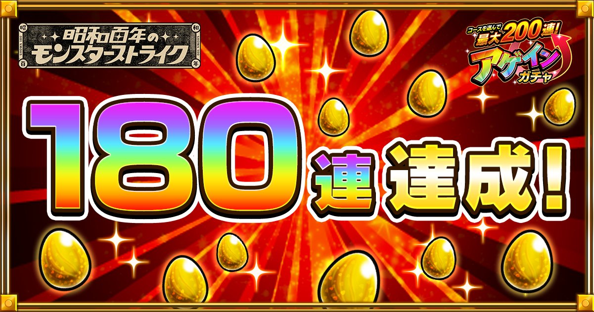 kazu7212's tweet card. コースを選んで最大200連！アゲインガチャが無料で引ける！